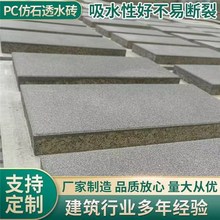 PC仿石砖路面公园人行道广场砖彩砖市政道路透水轻质砖厂家供应