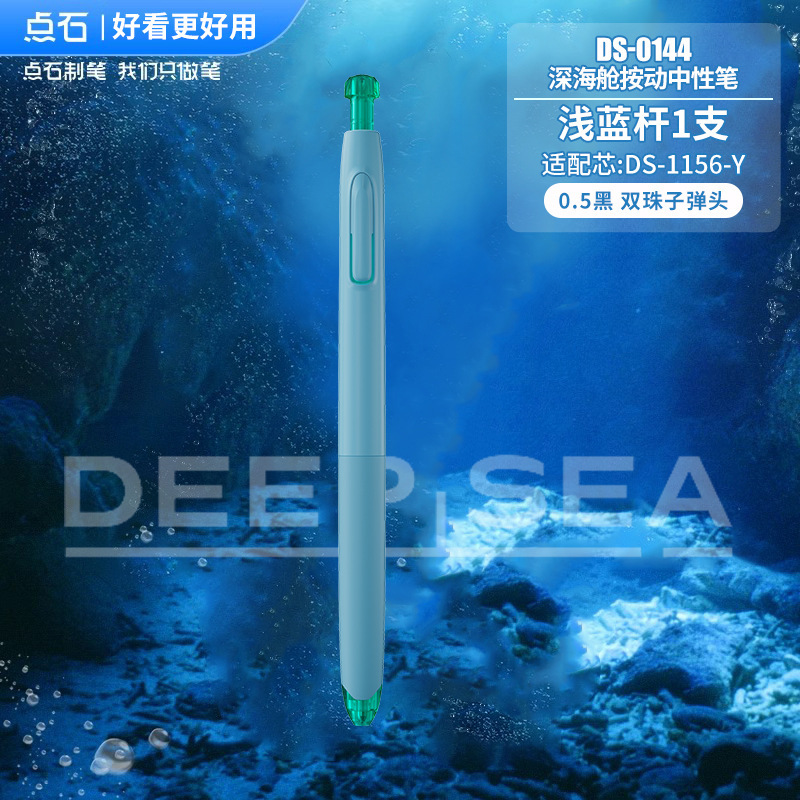 点石製ペン深海船室は中性ペンDS0144双珠子弾頭0.5mm速乾学生ブラシ問題ペンを押す|undefined