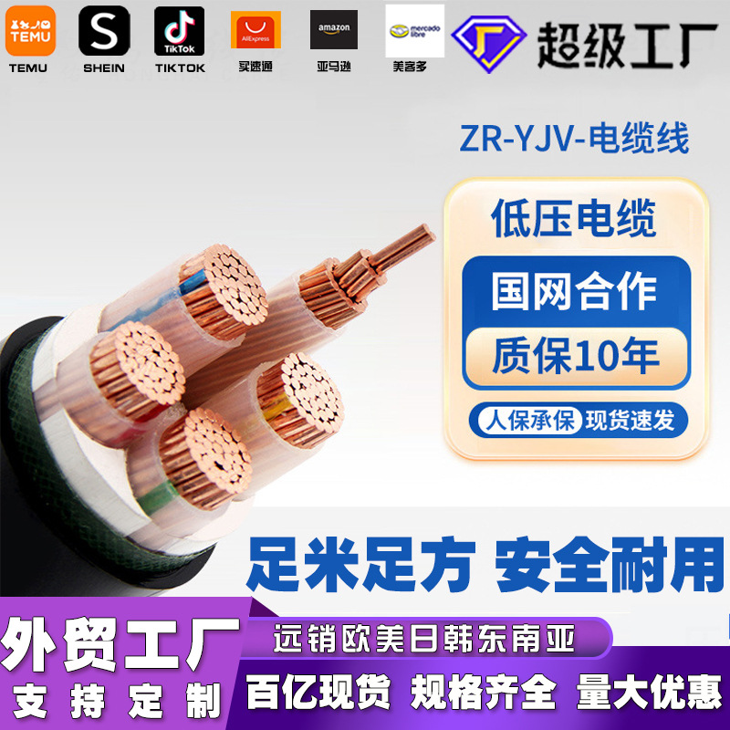 YJV国标铜芯线保检ZR-YJV3*1.5~50平方低压电线电缆线地埋光伏线