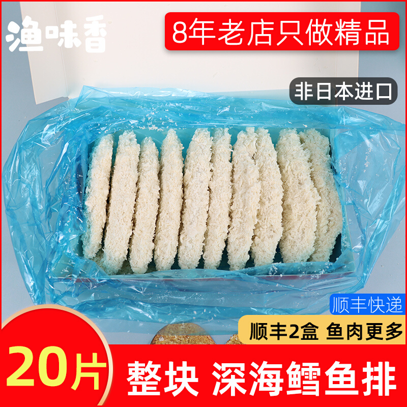 深海鳕鱼排鳕鱼饼空气炸锅半成品冷冻鱼排块油炸小吃商用顺丰包邮