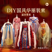 女孩汉服儿童服装设计diy手工儿童玩具手工创意制作材料新年批发