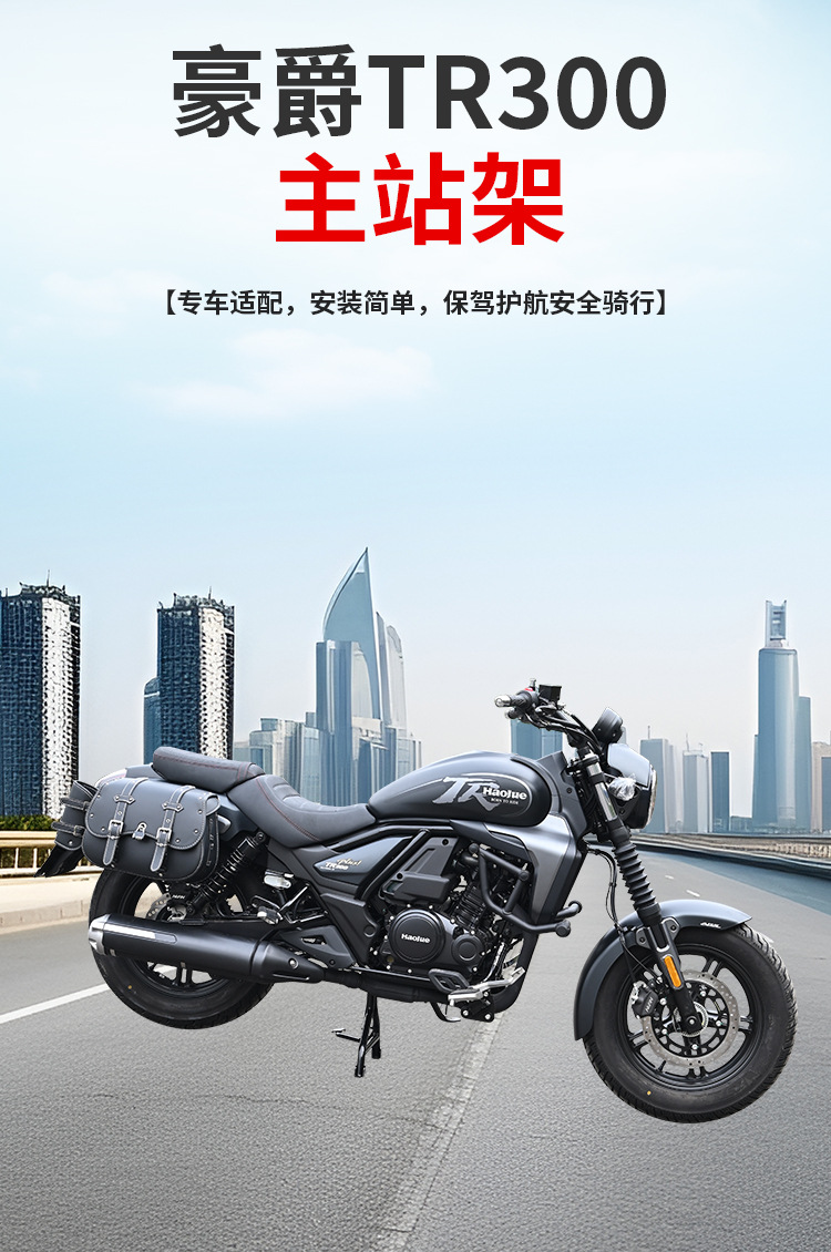 Suitable for Haojue TR300plus main stand HJ300-3 double stand motorcycle large stand support modification accessories