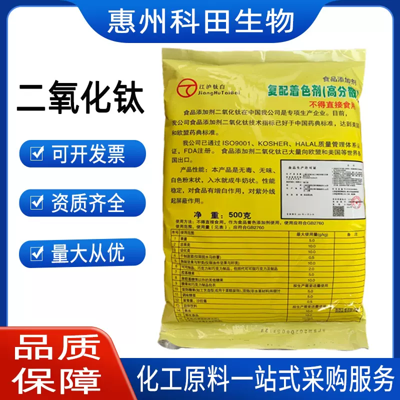 二氧化钛  白色素 果冻酸奶增白剂  分散白色素 二氧化钛