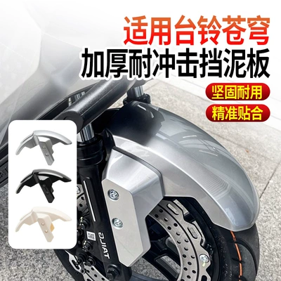Tailg Cangqiong üçün qalınlaşdırılmış ön palçıq qoruyucusu, universal aksesuarlar