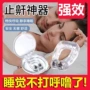 呼吸打呼噜男女睡眠止鼾器