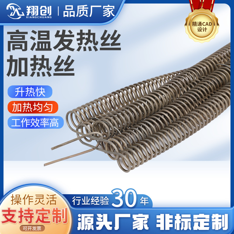 铁铬铝箱式炉井式炉渗碳炉台车炉电阻丝电热丝非标加热丝电加热