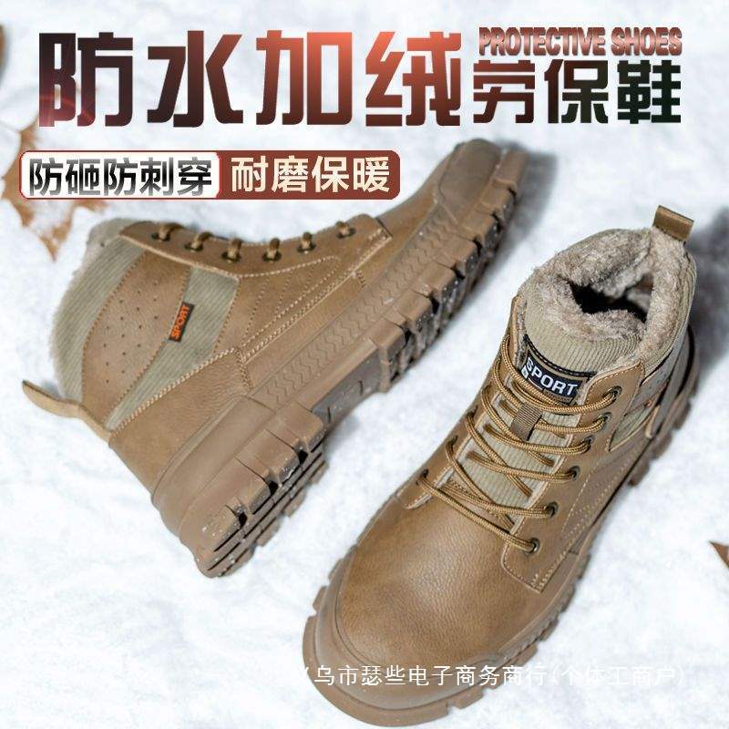 劳保鞋棉鞋男女防砸防刺防泼水四季加绒劳保鞋塑钢头耐磨橡胶底