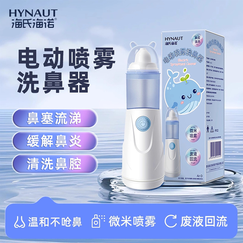Haishi Hainuo Medical Electric Spray Nasal Washer Household Nasal Cavity Cleaning Rhinitis Nasal Congestion Nasal Irrigator Universal Haishi Hainuo Medical Electric Spray Nasal Washer Household Nasal Cavity Cleaning Rhinitis Nasal Congestion Nasal Irrigator Universal
