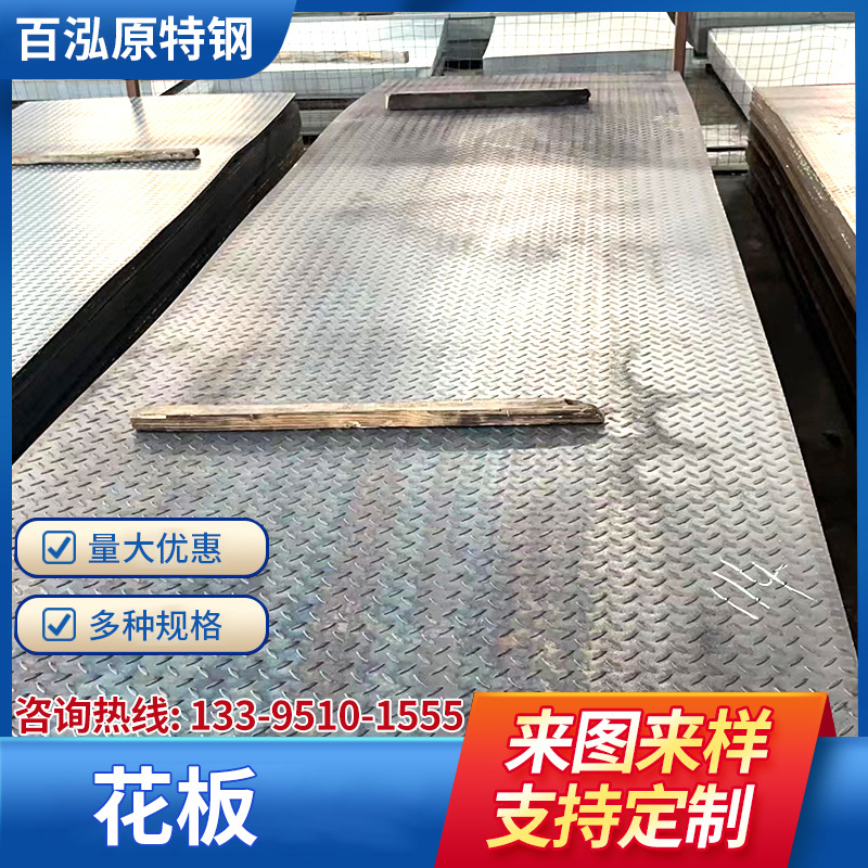 无锡235b花纹板批发 工程花纹板Q235建筑用板花纹板加工铁板现货