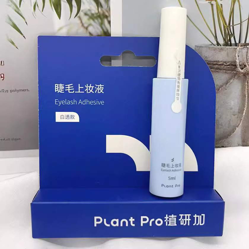 plantpro植研加假睫毛膠水持久定型溫和不刺激速干粘睫毛專用
