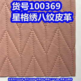 100369#星格绣八皮革、PVC花叶纹皮革仿绣线皮革