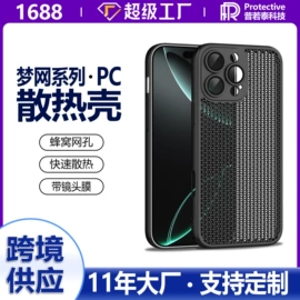 手机保护套;iPhone保护套