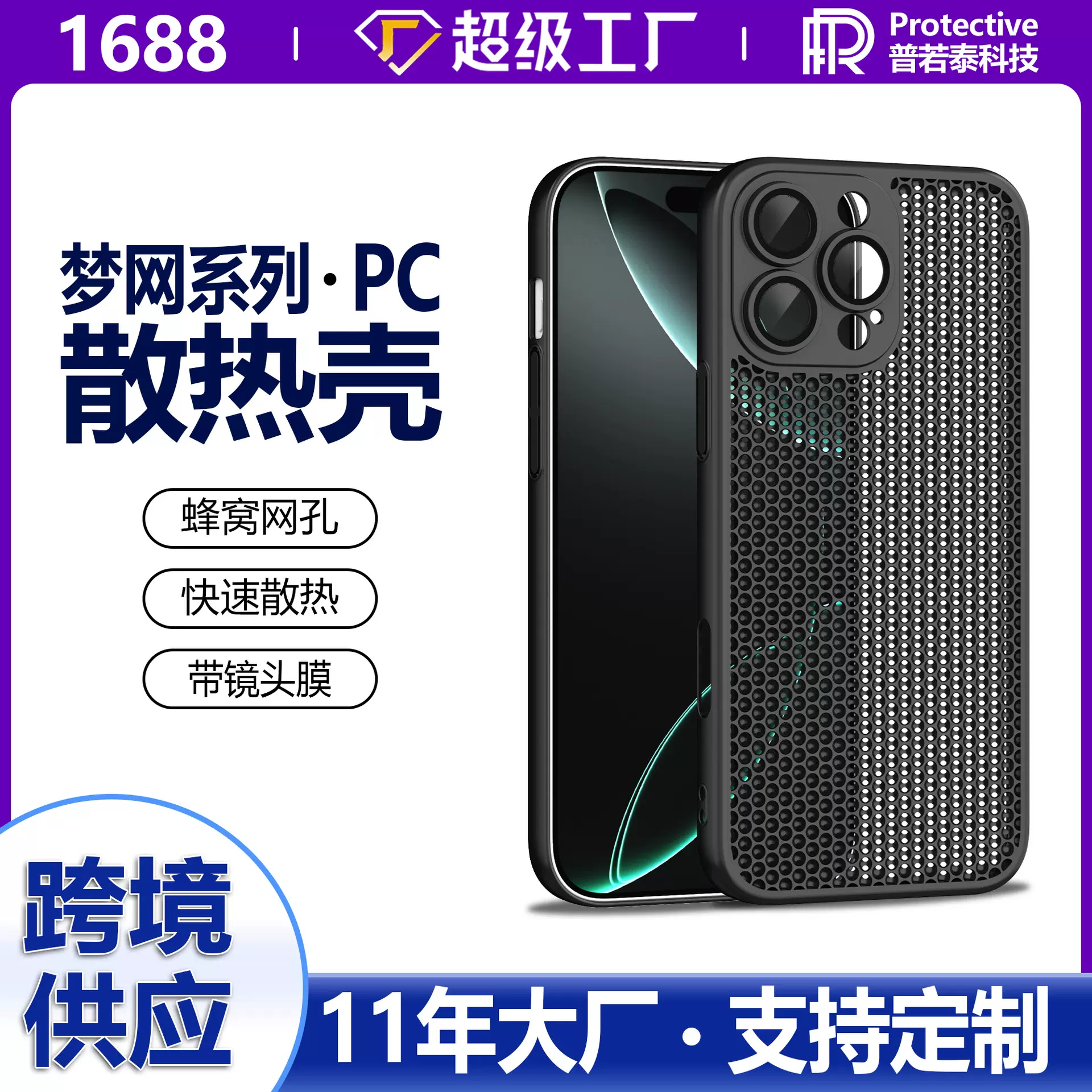 蜂窝散热网壳适用iPhone 16手机壳14Pro护镜防摔保护套12/13夏季