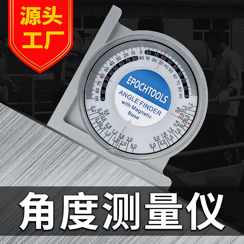 多功能角度测量仪坡度尺高精度带磁性便携式通用型角尺斜坡量角器