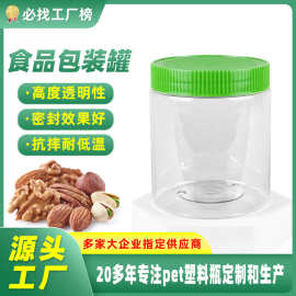 pet塑料罐食品级圆形广口瓶坚果杂粮零食蜂蜜密封罐子收纳罐批发