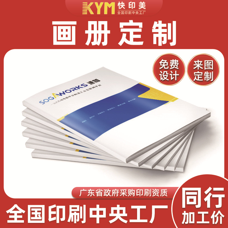 企业画册定制宣传册印刷杂志教辅设计书籍加厚教材漫画书小说印刷