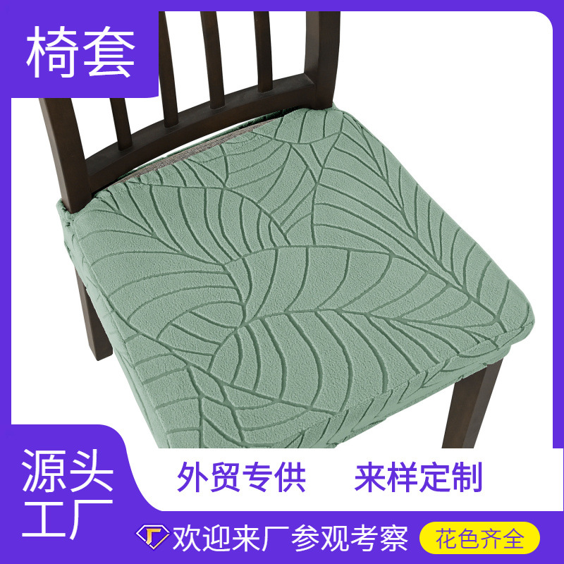 Funda elástica jacquard para silla de uso doméstico, funda para cojín de silla, funda para cojín de silla tipo cuerno, venta al por mayor en Amazon