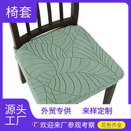 跨境提花弹力椅面套家用椅子坐垫套罩牛角椅椅垫套亚马逊批发