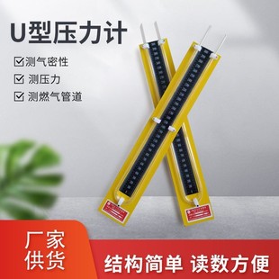 Factory wholesale U-shaped pressure gauge natural gas pipeline pressure measurement household plexiglass tube positive and negative pressure water column meter