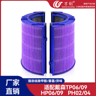 Suitable for Dyson Tp/Hp06/09 Air Purifier Accessories Ph02/04 Air Purifier Filter