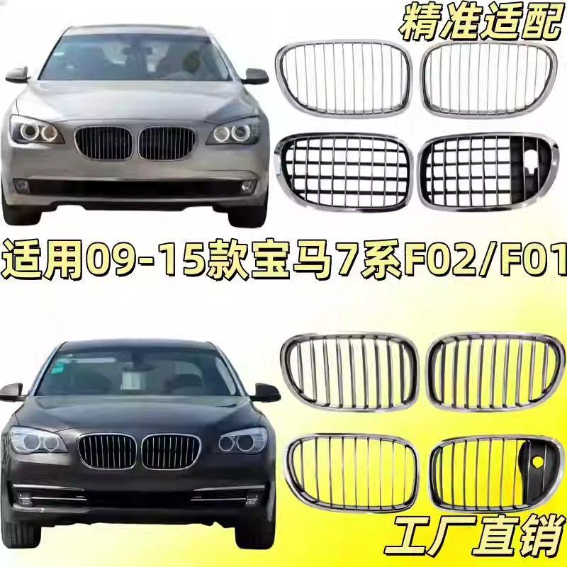 Applicable to 09-15 Bmw 7 Series F02 Front Grille 730 Front Face 740 Grille 750 Grille 760 Ventilation Grille F01