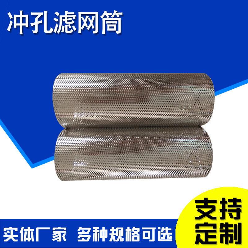 篮式冲孔网滤筒双层过滤网筒无缝焊接过滤网筒圆孔网过滤筒