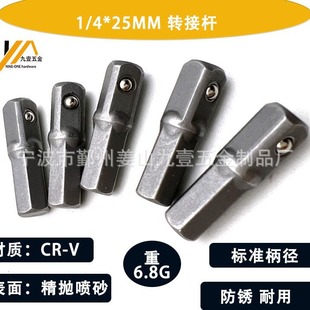 AD6.35mm electric air batch sleeve connection conversion Rod 1/4 hexagonal handle turn square head tube sleeve connecting rod 25mm