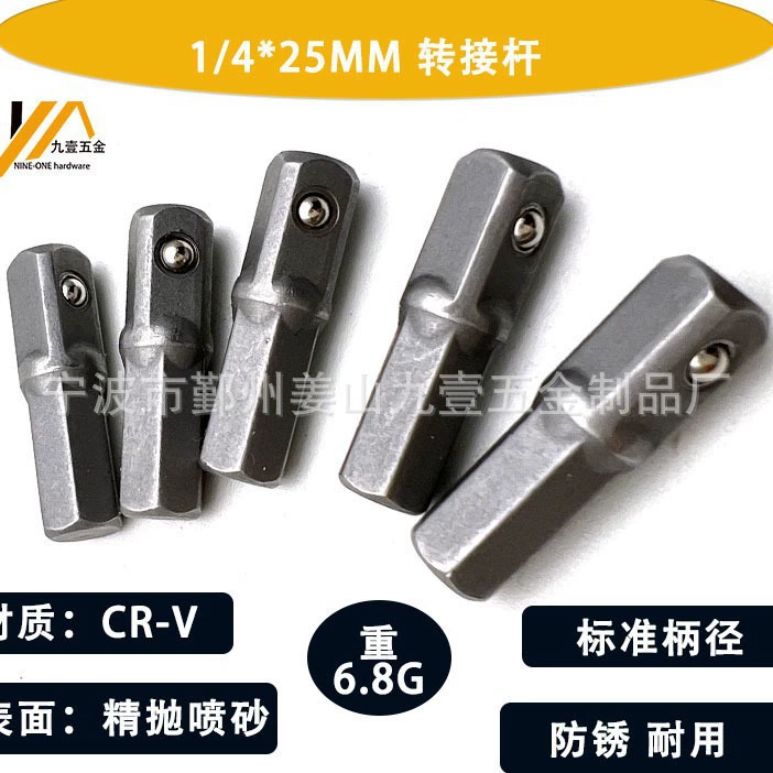 AD6.35 мм Электрический соединительный стержень для соединения воздушной втулки 1/4 Шестигранная ручка поворот Квадратная Головка трубы втулка шатун 25 мм