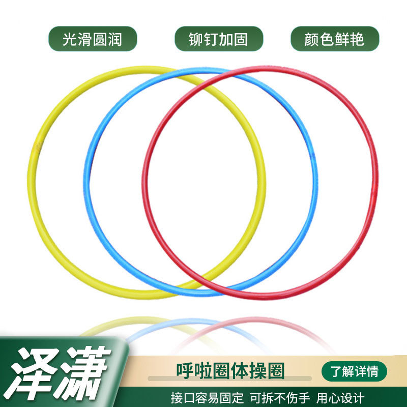 跨境批发呼啦圈幼儿体操训练竞技比赛艺术圈健身体能锻炼呼啦圈