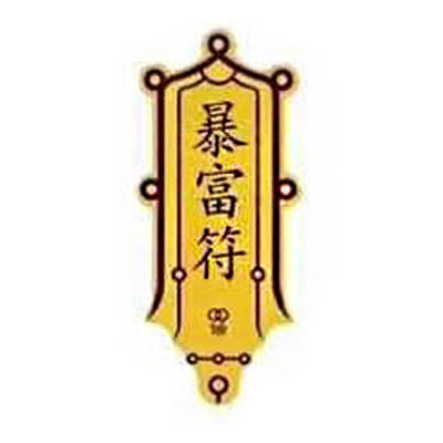 부자가 되는 부적 45*19.5mm