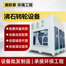 沸石转轮设备厂家催化燃烧有机废气处理设备沸石转轮+CO一体机