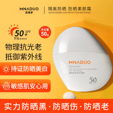 便携防晒霜SPF50+小白水感清爽隔离防晒防晒霜防紫外线防晒乳批发