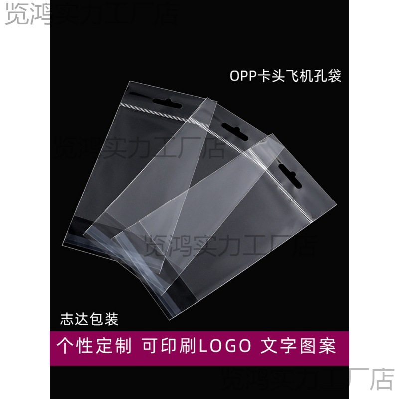 透明卡头包装袋孔挂孔袋不干胶塑料袋饰品袋opp飞机自粘袋袋