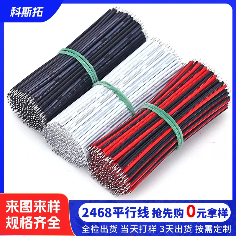 批发2468平行线黑线并线22 24 26awg注条竹节LED灯条导线喇叭线