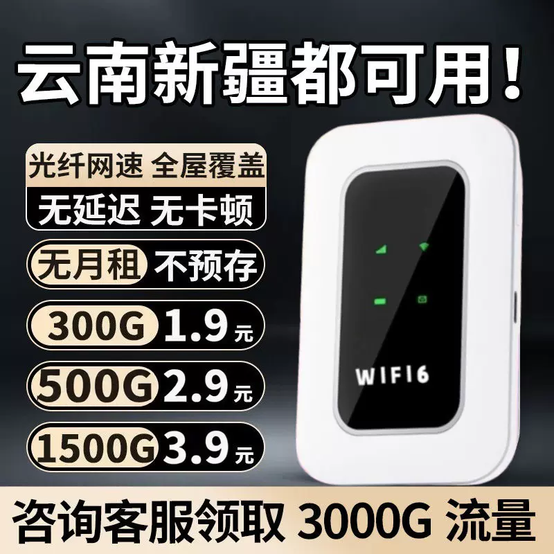 新疆云南随身wifi6新款4G无线网免插电租房户外便携移动路由器