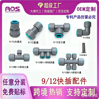 12mm快插自动浇花器配件接头四通六通花园灌溉系统自动浇花器配件