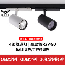 欧美dali调光轨道灯导轨灯商场超市照明可控硅调光30W四线轨道灯