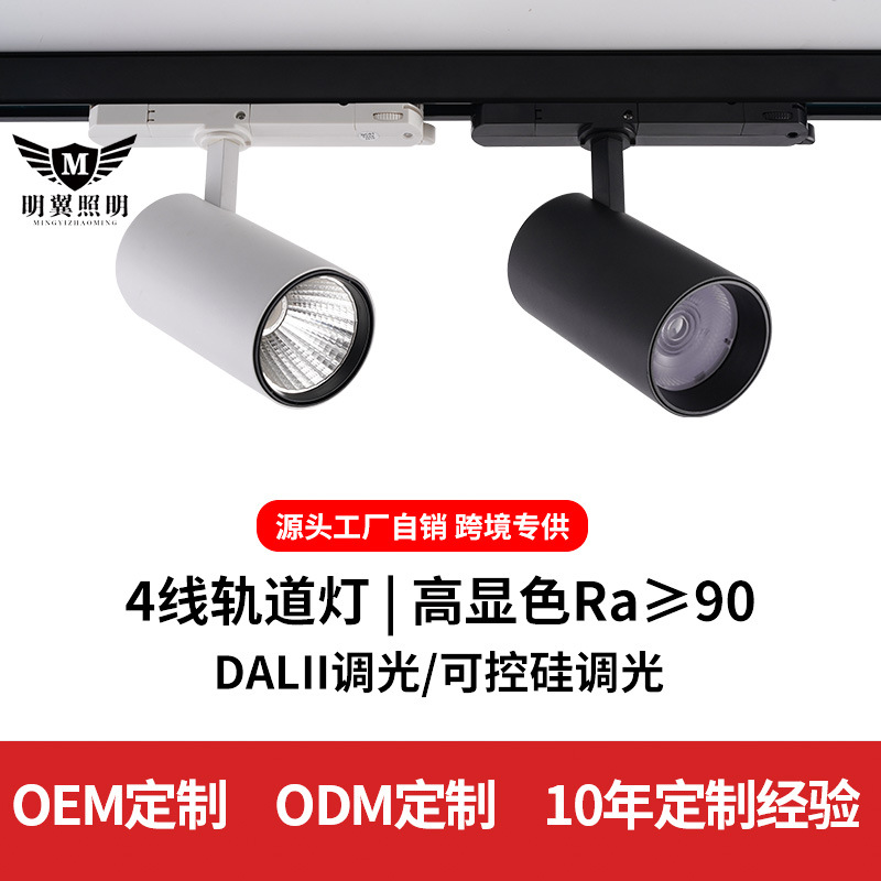 欧美dali调光轨道灯导轨灯商场超市照明可控硅调光30W四线轨道灯