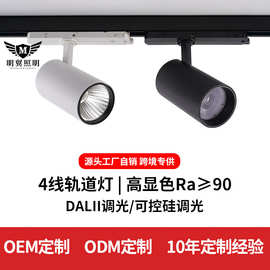 欧美dali调光轨道灯导轨灯商场超市照明可控硅调光30W四线轨道灯