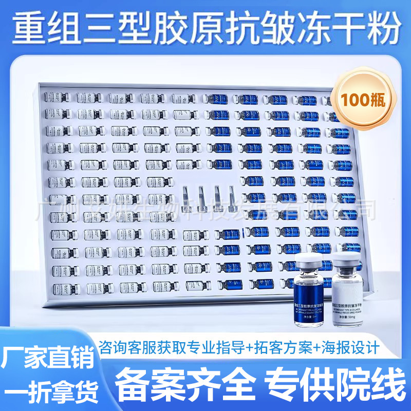 Recombinant Type Iii Collagen Freeze-Dried Powder Set for Firming and Anti-Wrinkle Essence, Specifically for Beauty Salons