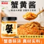 正宗即食拌面拌饭蟹黄