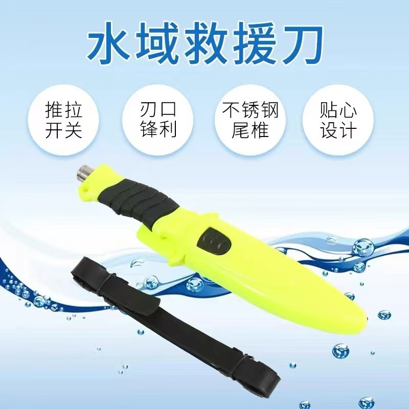 水域救援刀不锈钢刀具户外防身消防水下作业渔猎潜水多功能专用
