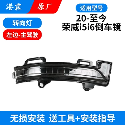 Rear mirror/rearview mirror assembly — Roewe i5i6 Rear View Mirror - original-turn-signal-main-driver