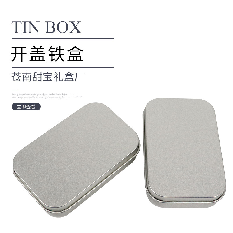 U盘包装盒 空白银色磨砂马口铁盒  长方形卡片铁盒带盖可印LOGO