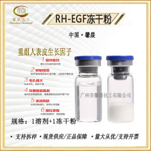 RH-EGF冻干粉 冻干粉 重组人表皮生长因子 生长因子冻干粉 3ml组