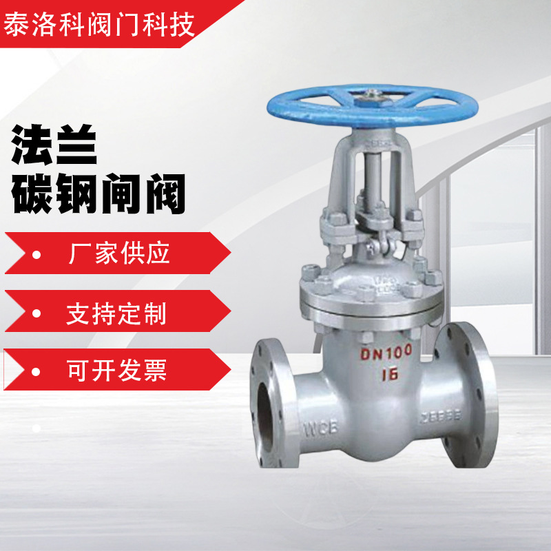 法兰碳钢闸阀　法兰闸阀　碳钢闸阀　Z41H-16C