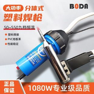Broad DSH-C 1080w split pistol plastic welding gun 1000w hot air gun welding plastic gun welding bumper