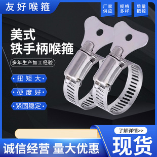 American stainless steel iron handle throat hoop gas pipe water pipe clamp multi-purpose manual pipe clamp handle throat hoop