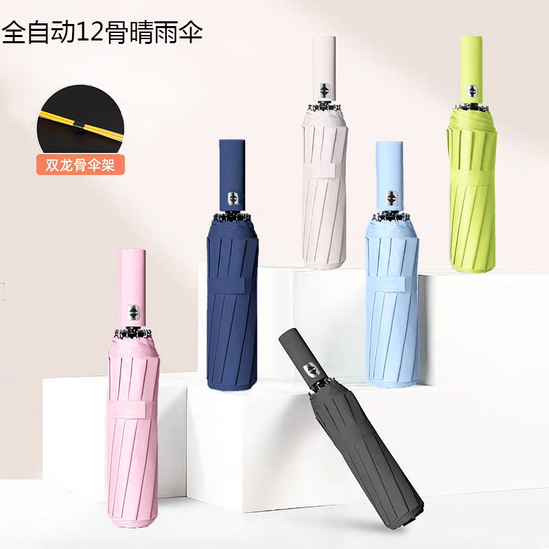 24骨全自动雨伞太阳伞广告伞晴雨两用遮阳防晒防紫外线伞跨境专供