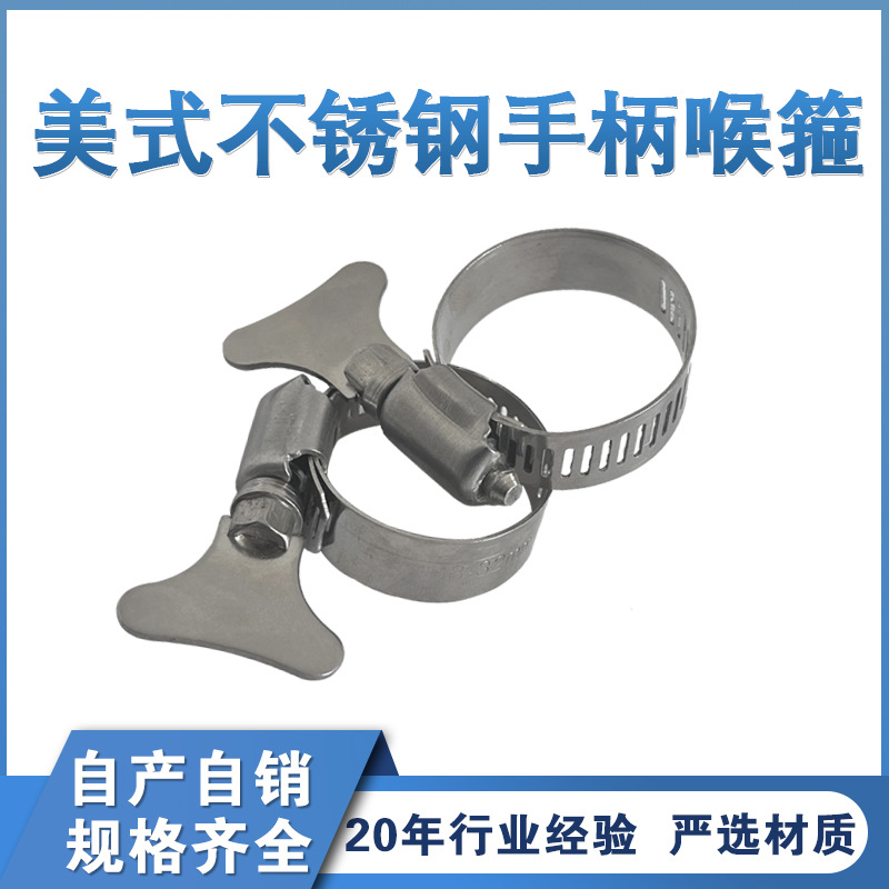 美式包头美式不锈钢手柄喉箍美式汽车美式喉箍美式全钢喉箍